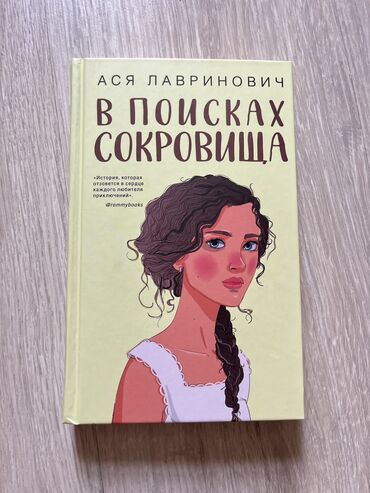 захватывающий роман: Подростковая литература, На русском языке, Б/у, Самовывоз