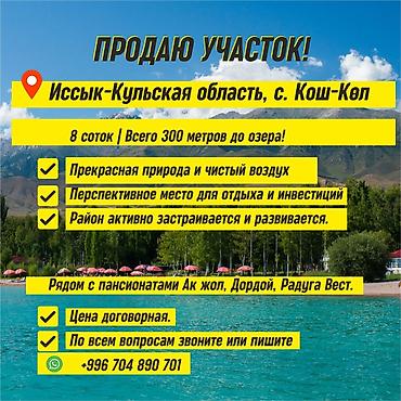 Продажа участков: 8 соток, Для бизнеса, Красная книга — 1