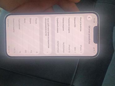 монитор 40: IPhone 13, 128 ГБ, цвет белый - Модель: iPhone 13 (MLPG3HN/A) - — 4