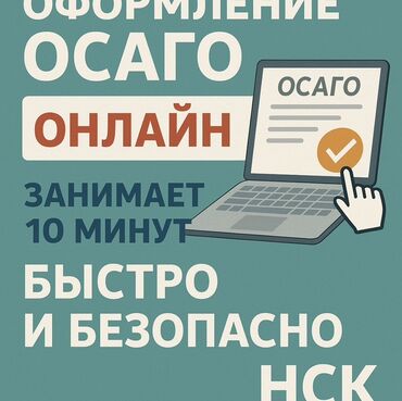 Страхование: Предлагается услуга оформления полиса ОСАГО онлайн и оффлайн. Процесс