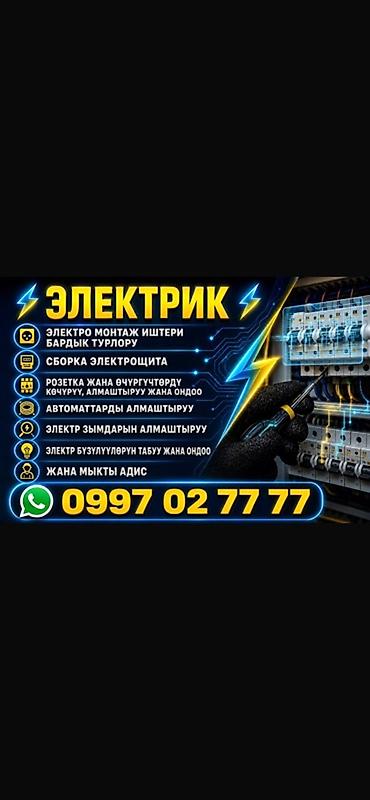 лан провод: Услуги электрика Профессиональные работы по электричеству для — 1