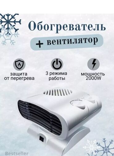 электро конвекторный обогреватель: Отличного качество с гарантией.
Доставка по городу есть