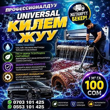 уборка территории: Стирка ковров, | Ковер, Бесплатная доставка — 1