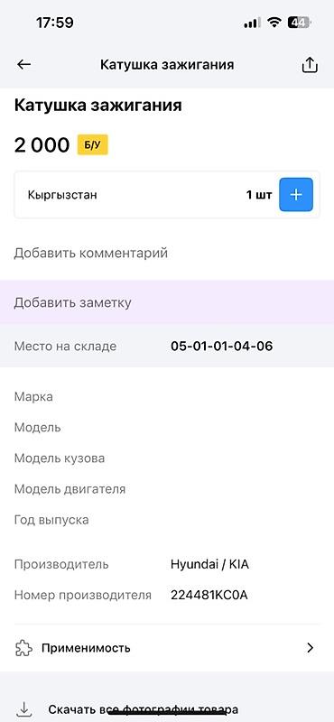 oem: Катушка зажигания для Hyundai / KIA - Оригинальный номер (OEM): 22448 — 4