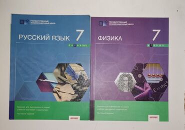 fizika tqdk: Fizika, rus dili TQDK testleri 7 sinif rus sektorlari ucun. Rus dili