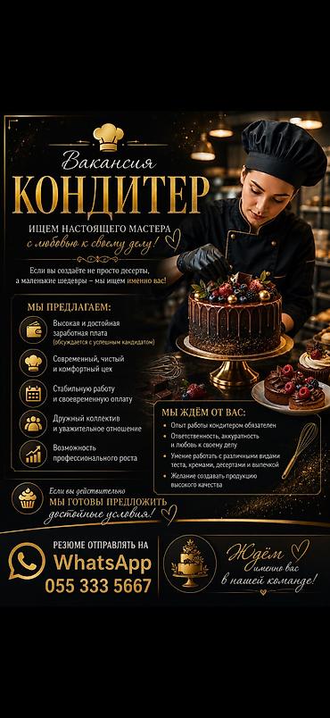 it без опыта вакансии: Требуется Кондитер, Более 5 лет опыта — 3