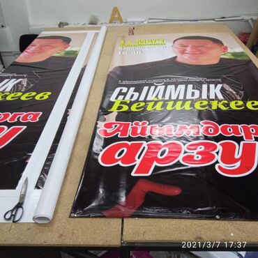 Печать: Широкоформатная печать, | Баннеры — 8