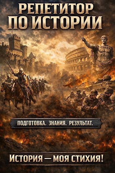курсы бишкек: Репетитор по математике — 1