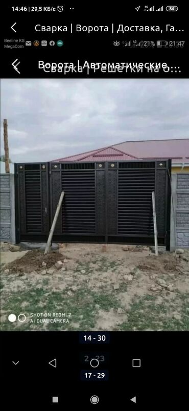 Сварка: Сварка варота — 26