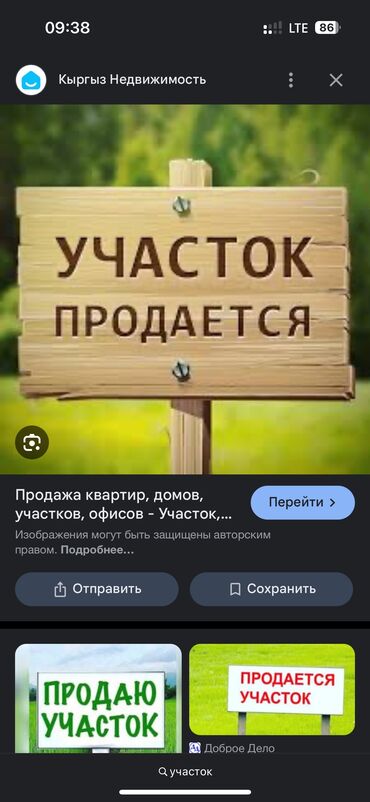 ала тоо жер: Курулуш, Сатып алуу-сатуу келишими, Кызыл китеп