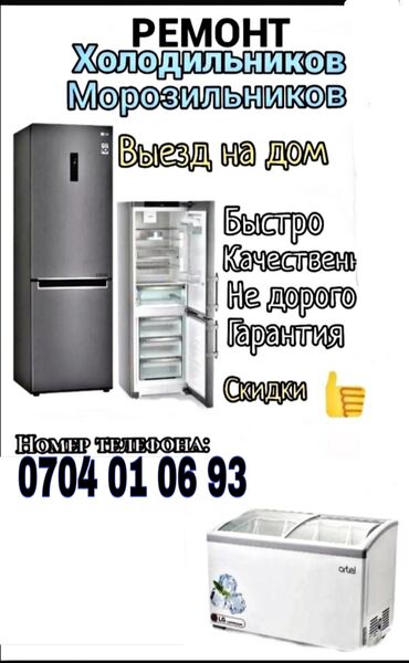 водяной компрессор: Ремонт холодильников ремонт морозильников холодильник морозильник