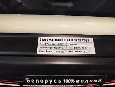 Инструменты: Бензиновый генератор «Белорусь» G7600E (инверторный не указан) — — 6