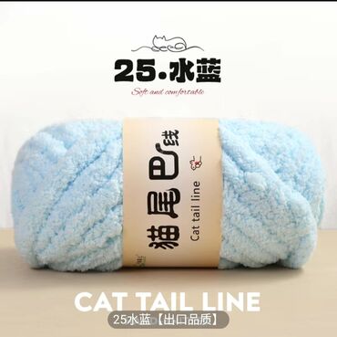 Другой текстиль: Пряжа/Жиптер "CAT TAIL LINE" (плюшевая, «хвостик кота») - Тип — 4