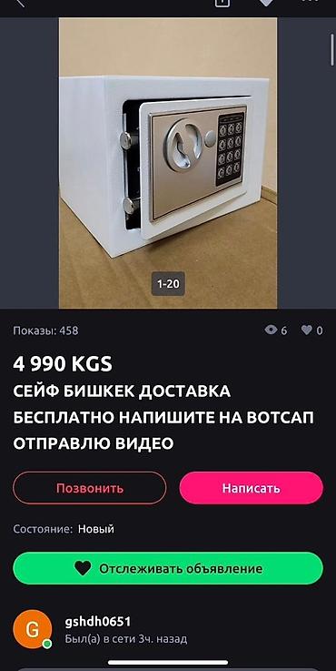 ош ат: Сейфы бишкек 
высококачествнный сейф 
вломостойкий сейф — 2
