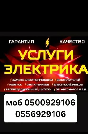 мужские брюки спортивные: Электрик. 6 жылдан ашык тажрыйба