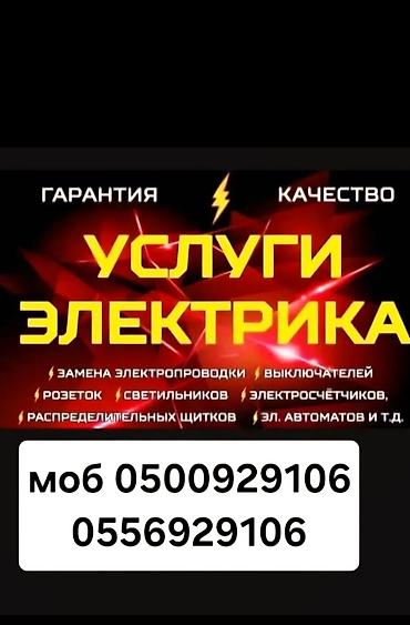 Электрики, электромонтажники: Электрик. Больше 6 лет опыта — 2