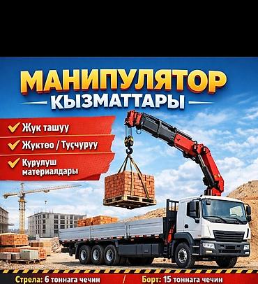 Услуги манипулятора (кран-борта) для стройплощадок и перевозок. -