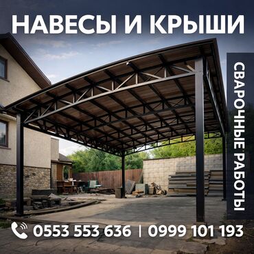 Сварка: Сварка | Ворота, Решетки на окна, Навесы Гарантия — 1