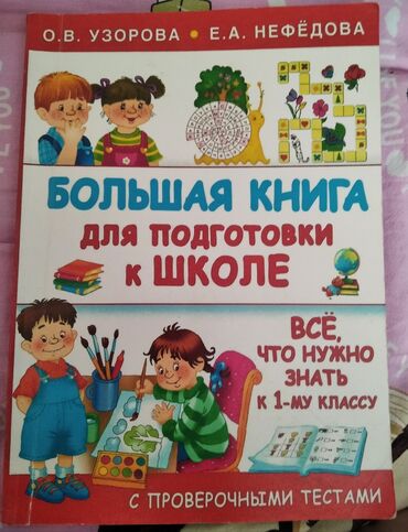 Kitablar, jurnallar, CD, DVD: Чистая книжка для обучения началки