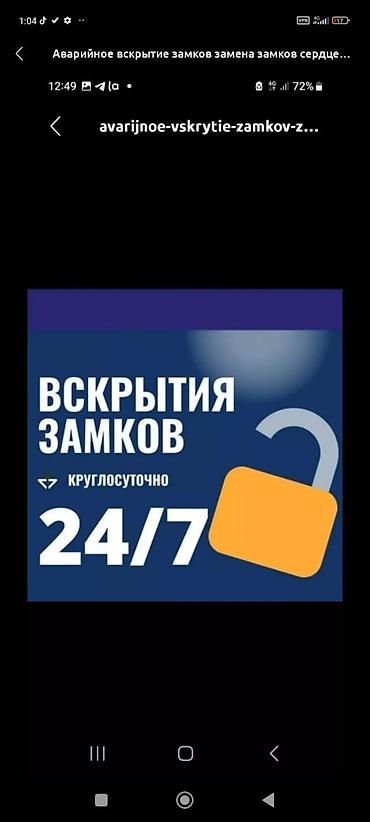 Услуги: Услуги: 24/7 Аварийное вскрытие машина Профессиональная помощь при — 1