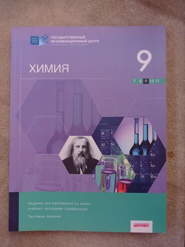edebiyyat nezeriyyesi 9 11 pdf: Химия 9,10 классы