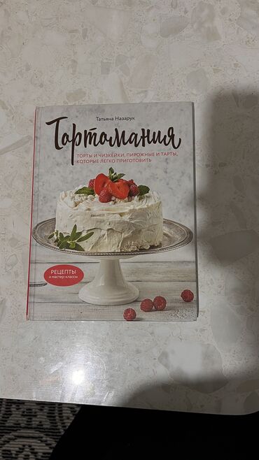 ролики для взрослых: Книга по кулинарии. Про торты