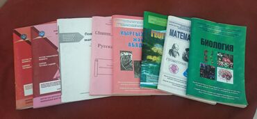 гдз по математике 5 класс с к кыдыралиев: Продаю книги по НЦТ предметы: биология математика - алгебра