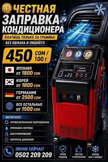 core: Честная заправка автокондиционеров Платите только за граммы — без — 1