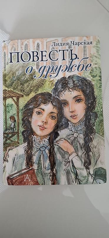 Детские книги: Продаю книги современной детской литературы, возраст, 6 12+. все at lalafo.kg — 7 Детские книги: Продаю книги современной детской литературы, возраст, 6 12+. все — 7