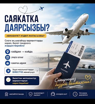 туры иссык куль: ✈️ АВИА БИЛЕТТЕРГЕ ЗАКАЗ АЛАБЫЗ! 🌍 Кыргызстан → дүйнөнүн каалаган — 1