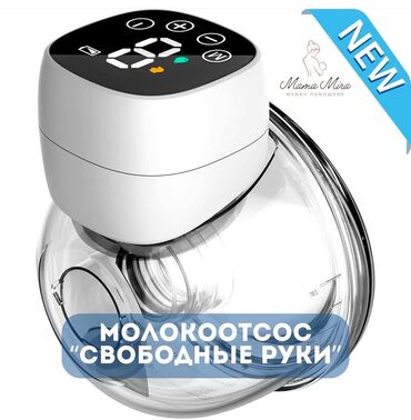 спец сумки: Молокоотсос, Новый