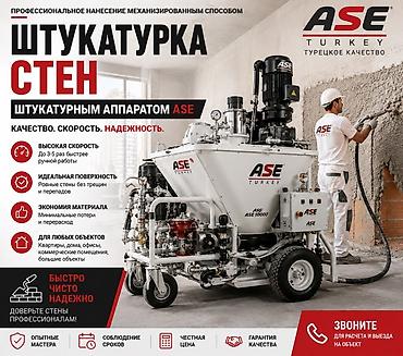 очень экономичный: Механизированная штукатурка стен аппаратом ASE (Turkey) - — 1