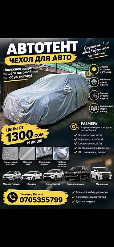 тент чатыр: Автотент — чехол для авто Надёжная защита автомобиля в любую погоду — 1