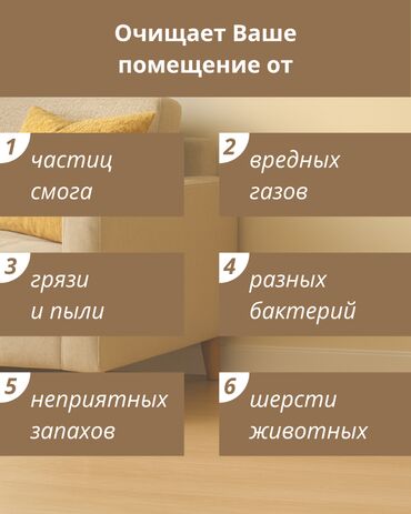 о номерди алмаштыруу: Воздухоочиститель До 50 м²