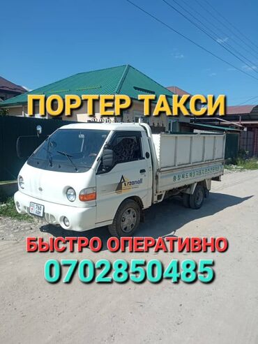 официанты на банкет: Грузоперевозки Доставка Портер такси. Вывоз мусура. Переезд с