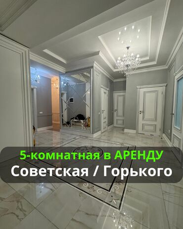 Долгосрочная аренда квартир: 5 комнат, Агентство недвижимости, С мебелью полностью