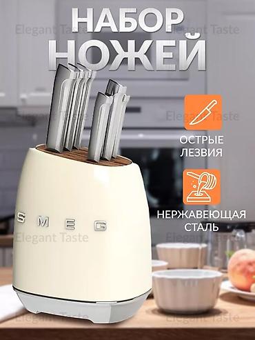 нож бишкек: Набор кухонных ножей SMEG в подставке - Комплект универсальных ножей — 2