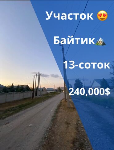 участки дома бишкек: 13 соток, Для бизнеса, Красная книга