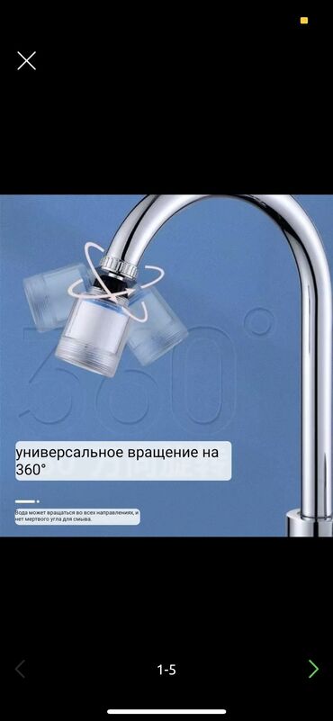 сундуки шкатулки: Фильтр для воды от немецкой технологии. В комплекте насадка которая