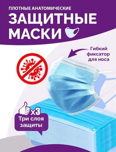 глюкометр купить бишкек: Маски одноразовые, трехслойные