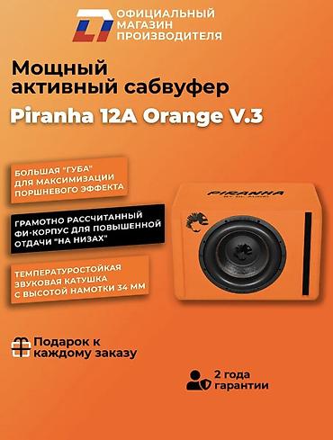 кол машина: Сабвуфер Мощный активный сабвуфер Piranha 12A Orange V.3 - — 2