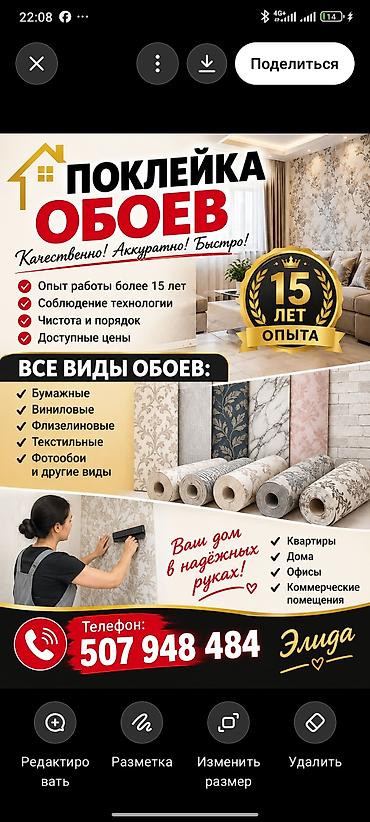 обои ремонт дома: Поклейка обоев Больше 6 лет опыта — 2