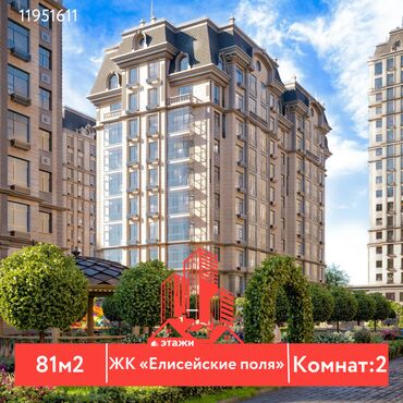 Продажа квартир: 2 комнаты, 81 м², Индивидуалка, 4 этаж