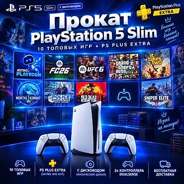 haste 2: Сдаю в аренду ps 5 slim с дисководом, город бишкек, есть игры — 1