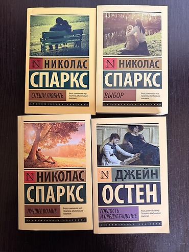 дарим: Обмен на другие книги из списка или продаю по 300-350 сом Самовывоз — 1