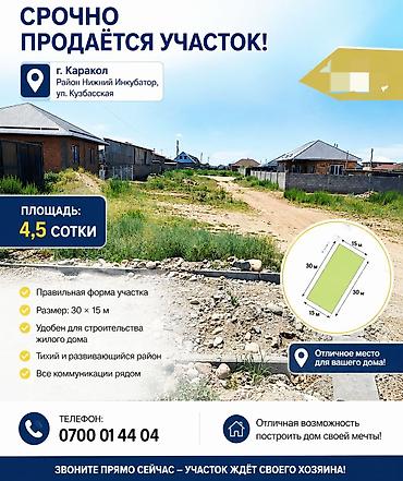 мурат ордо: 4500 соток, Для строительства, Договор купли-продажи — 1