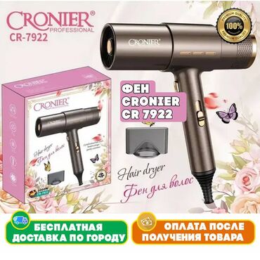 фендер: Чач кургаткыч Кесипкөй, Иондоштуруу, Айлануучу шнур