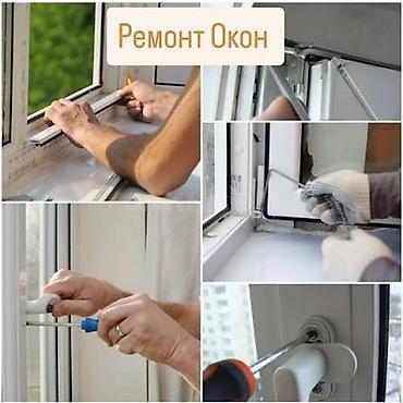 Ремонт окон и дверей: Окно, Дверь, Замок: Установка, Ремонт, Реставрация, Бесплатный выезд — 4