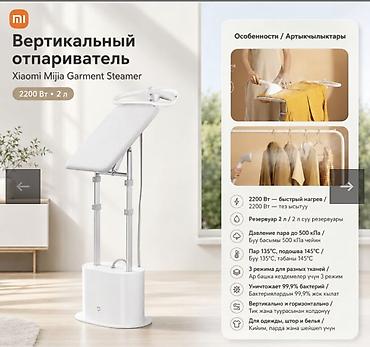 купить отпариватель для одежды: Отпариватель Вертикальный, 2 л, Автоотключение — 1