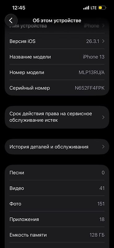 ссд 256 гб: IPhone 13, Б/у, 128 ГБ, Синий, 75 % — 5
